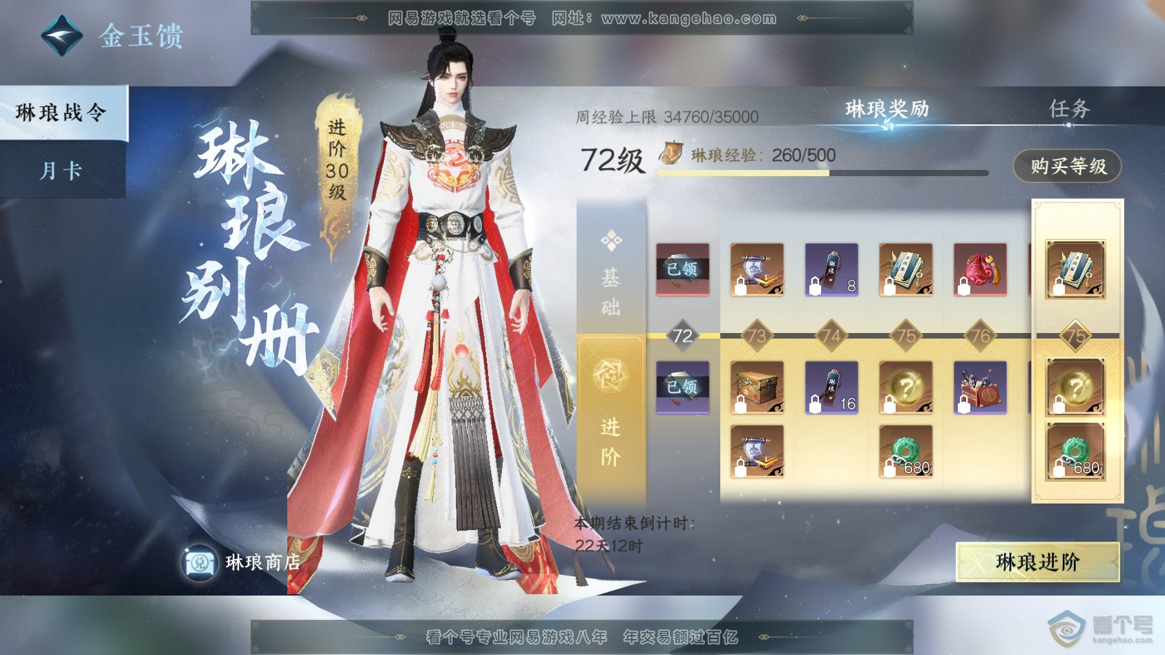 NSH222787逆水寒手游账号详情图47