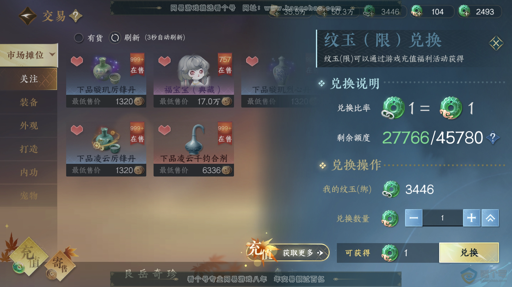 NSH222787逆水寒手游账号详情图5