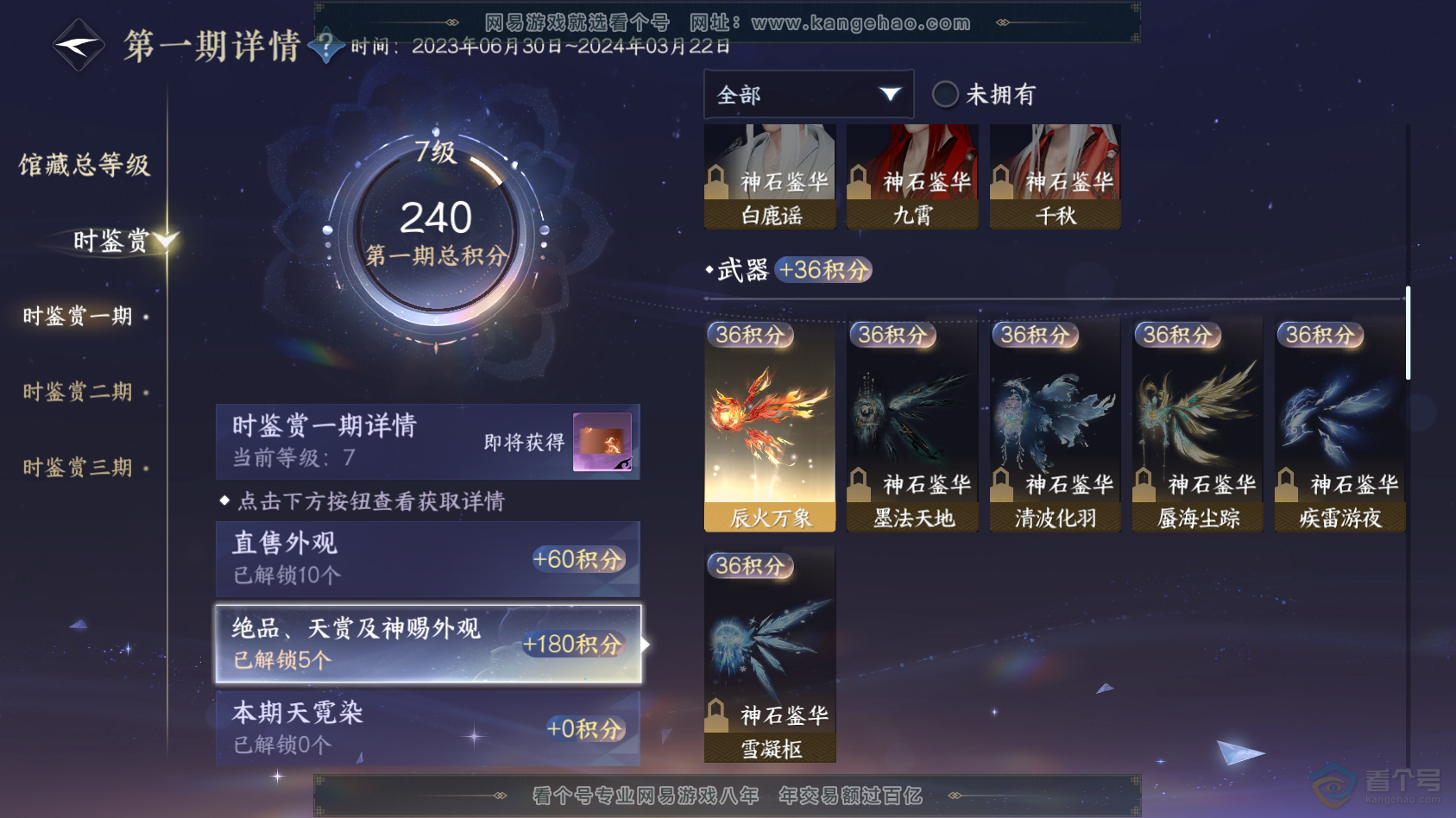 NSH222787逆水寒手游账号详情图11