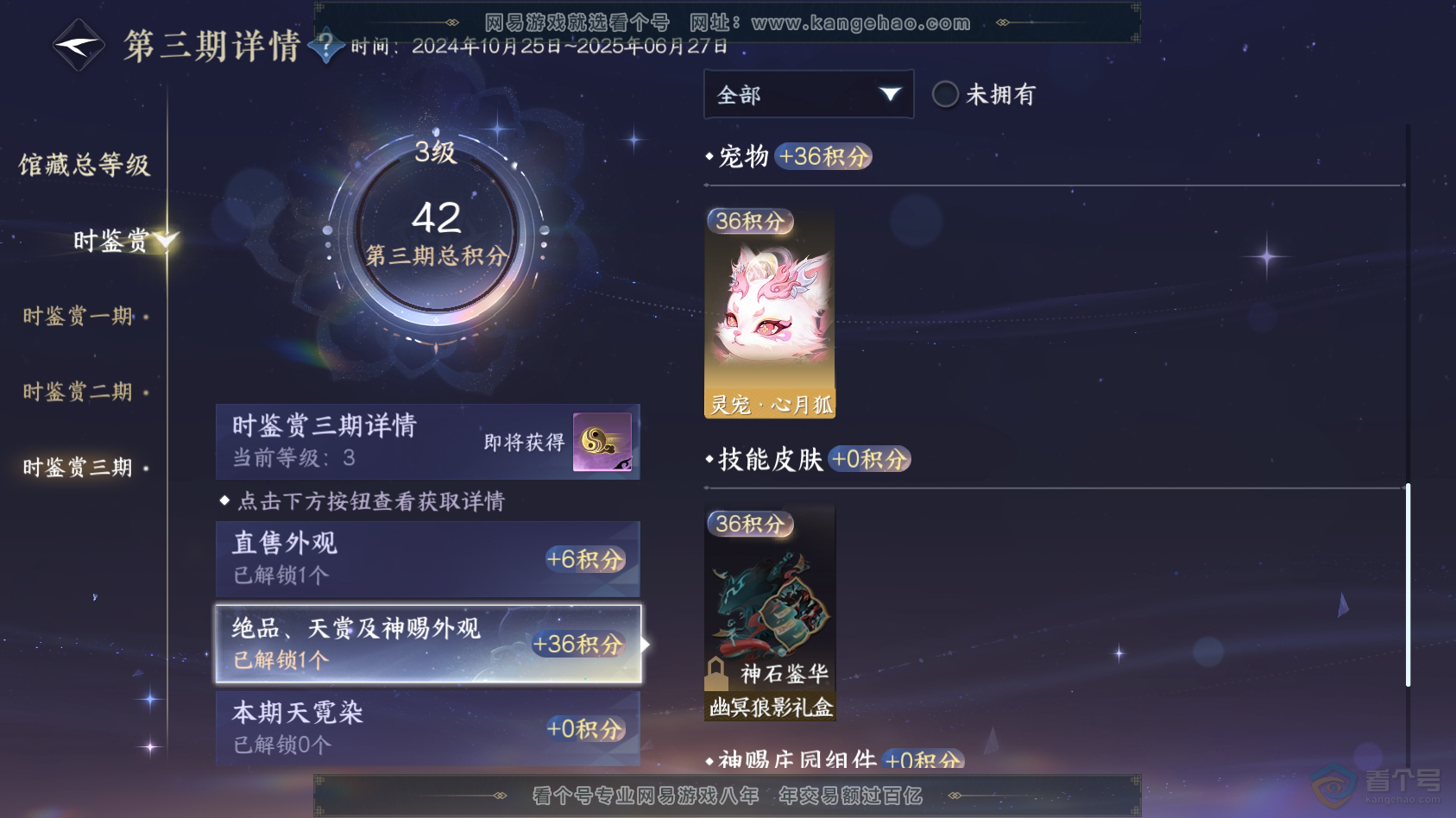 NSH222787逆水寒手游账号详情图14