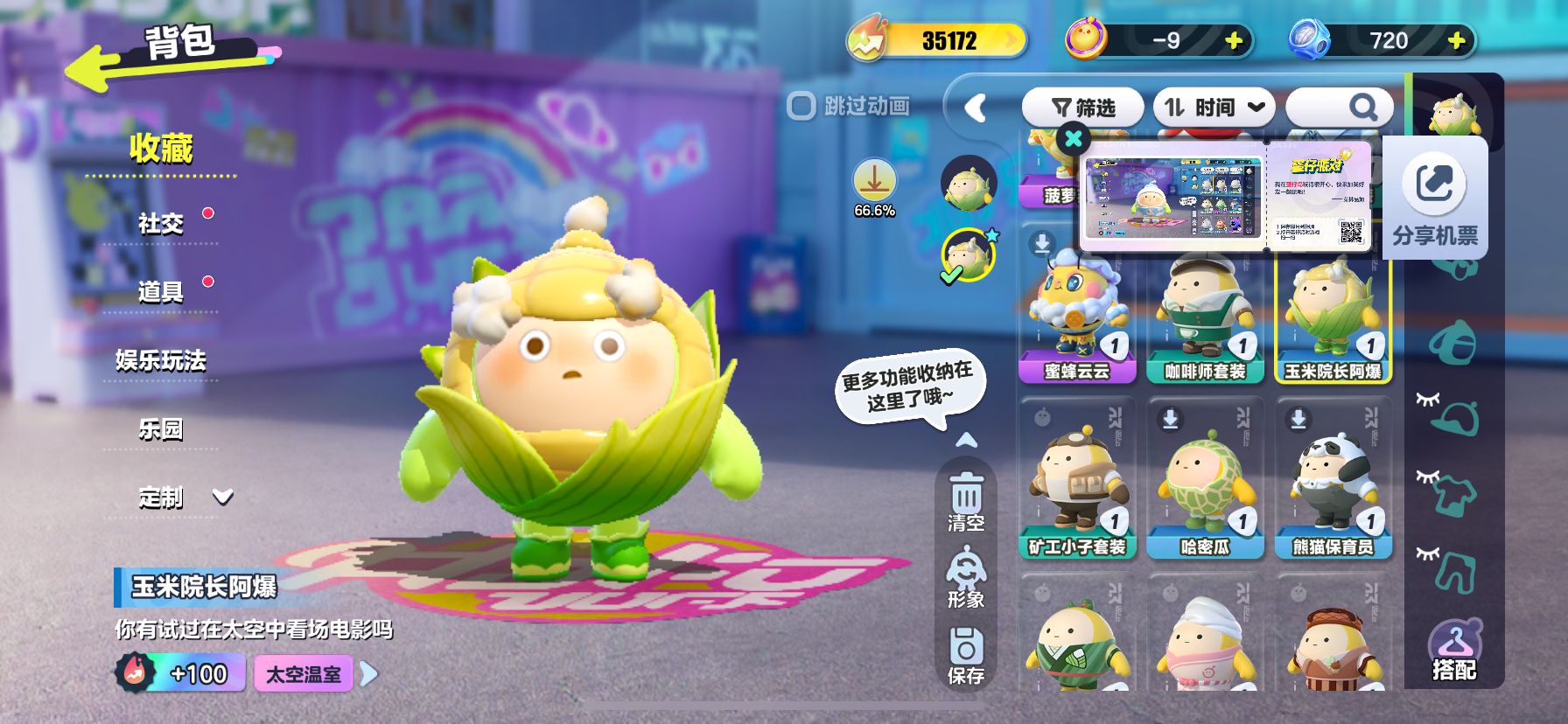 DZ22109蛋仔派对账号详情图4