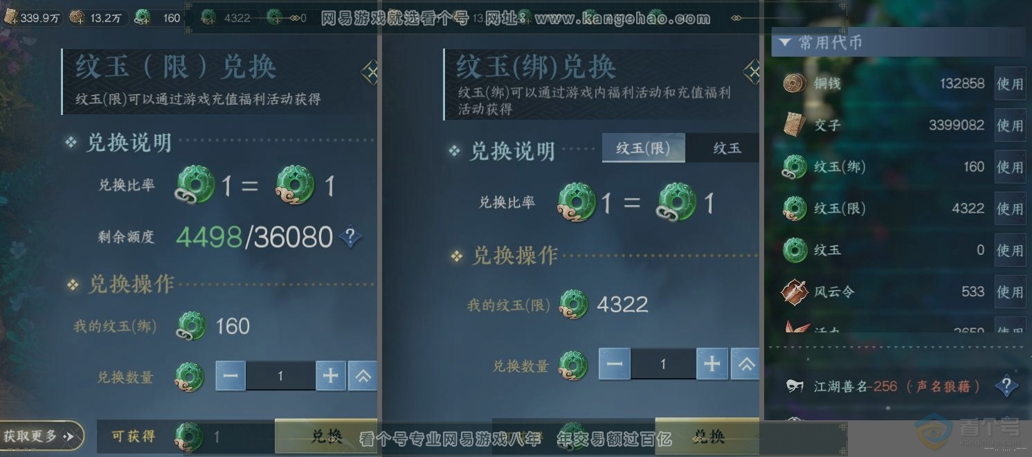 NSH222803逆水寒手游账号详情图22