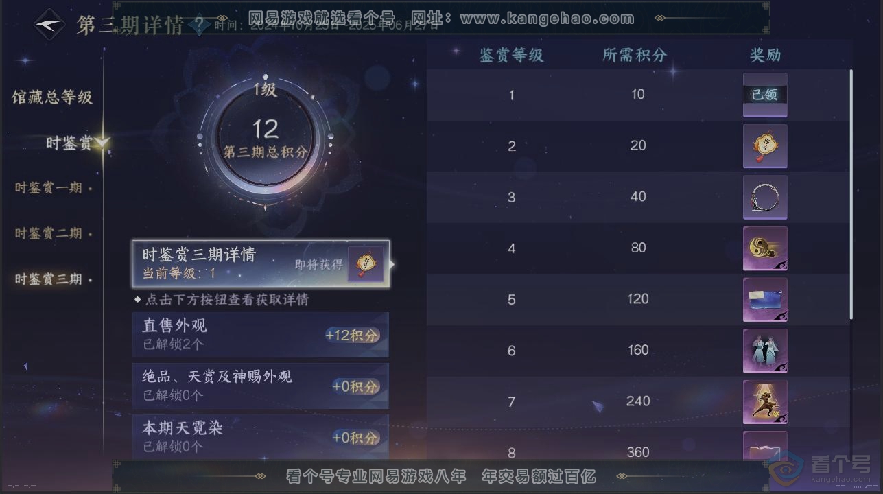 NSH222807逆水寒手游账号详情图19 NSH222807逆水寒手游账号详情图19
