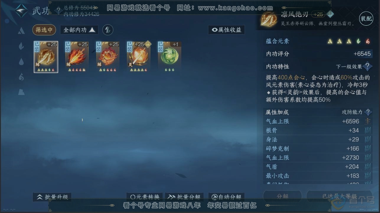 NSH222807逆水寒手游账号详情图2 NSH222807逆水寒手游账号详情图2