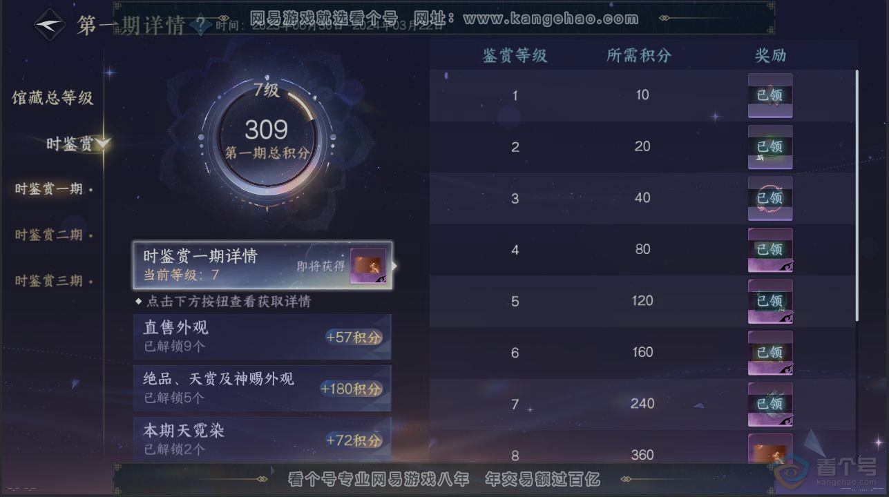 NSH222807逆水寒手游账号详情图20 NSH222807逆水寒手游账号详情图20