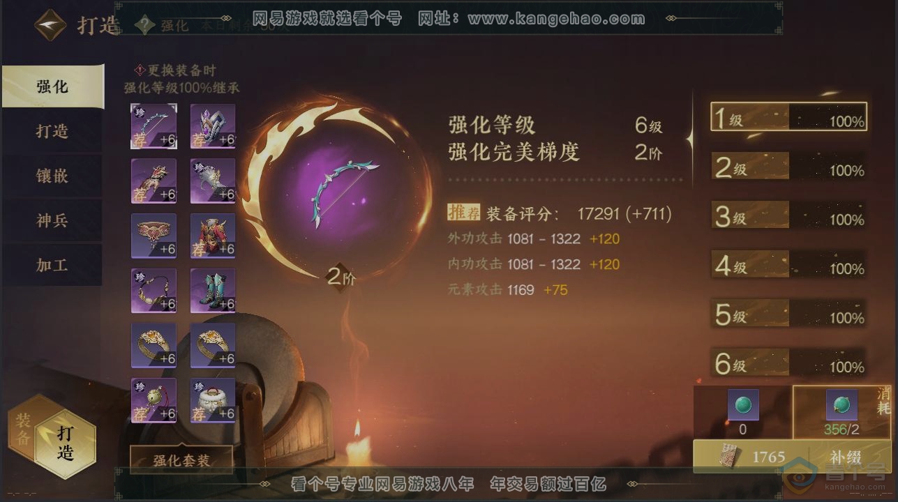 NSH222807逆水寒手游账号详情图4 NSH222807逆水寒手游账号详情图4