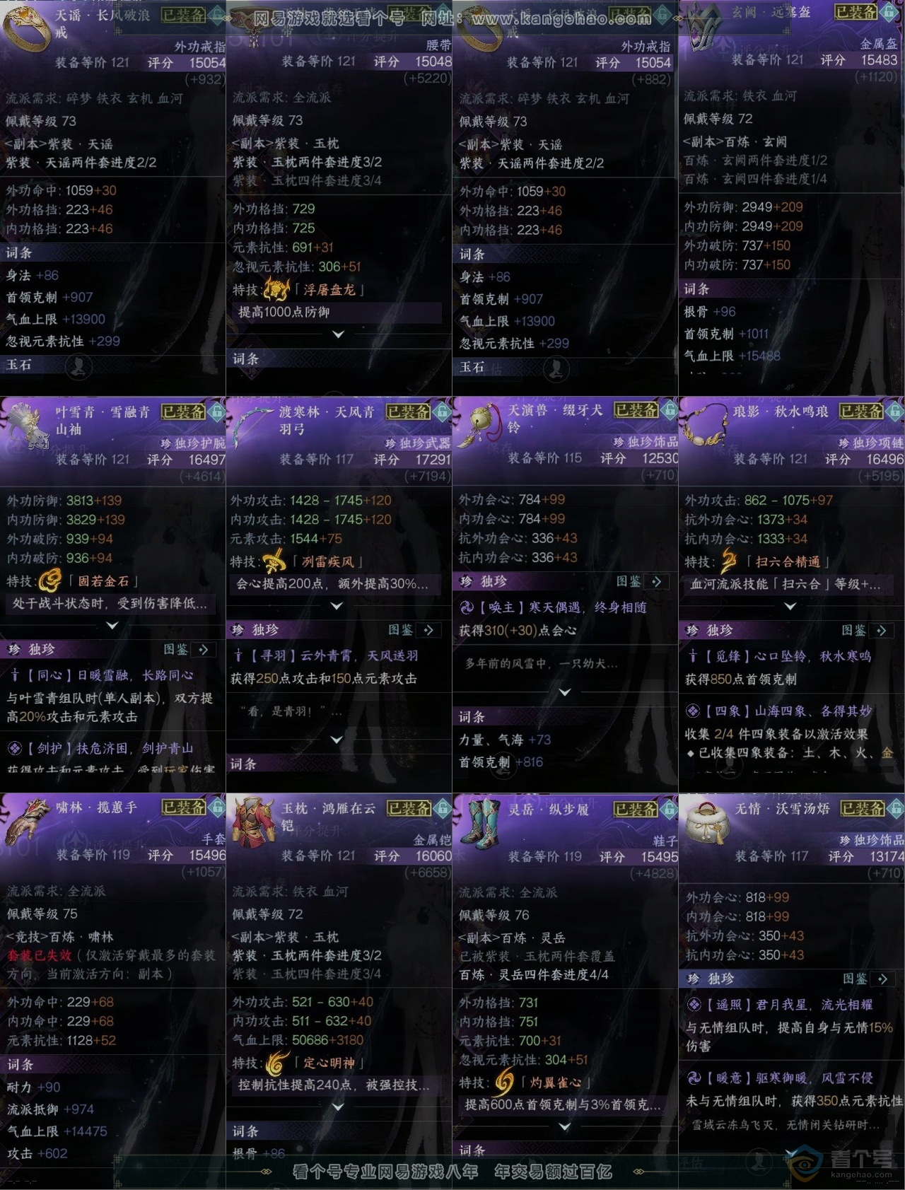 NSH222807逆水寒手游账号详情图10 NSH222807逆水寒手游账号详情图10