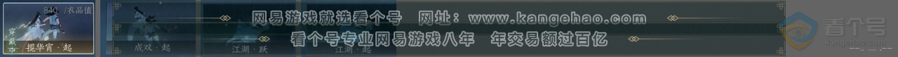 NSH222807逆水寒手游账号详情图23 NSH222807逆水寒手游账号详情图23