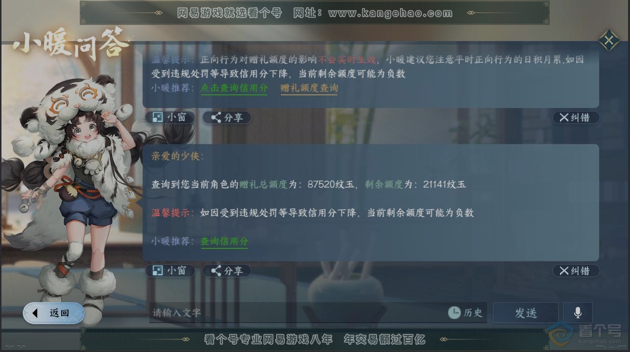 NSH222807逆水寒手游账号详情图27 NSH222807逆水寒手游账号详情图27
