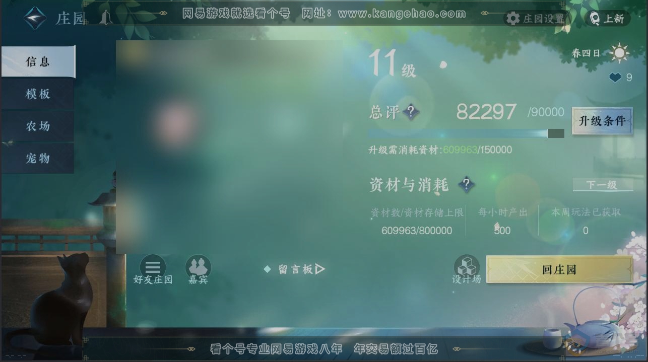NSH222807逆水寒手游账号详情图29 NSH222807逆水寒手游账号详情图29