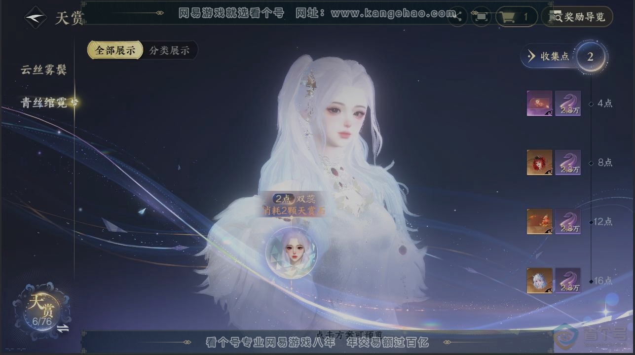 NSH222807逆水寒手游账号详情图30 NSH222807逆水寒手游账号详情图30