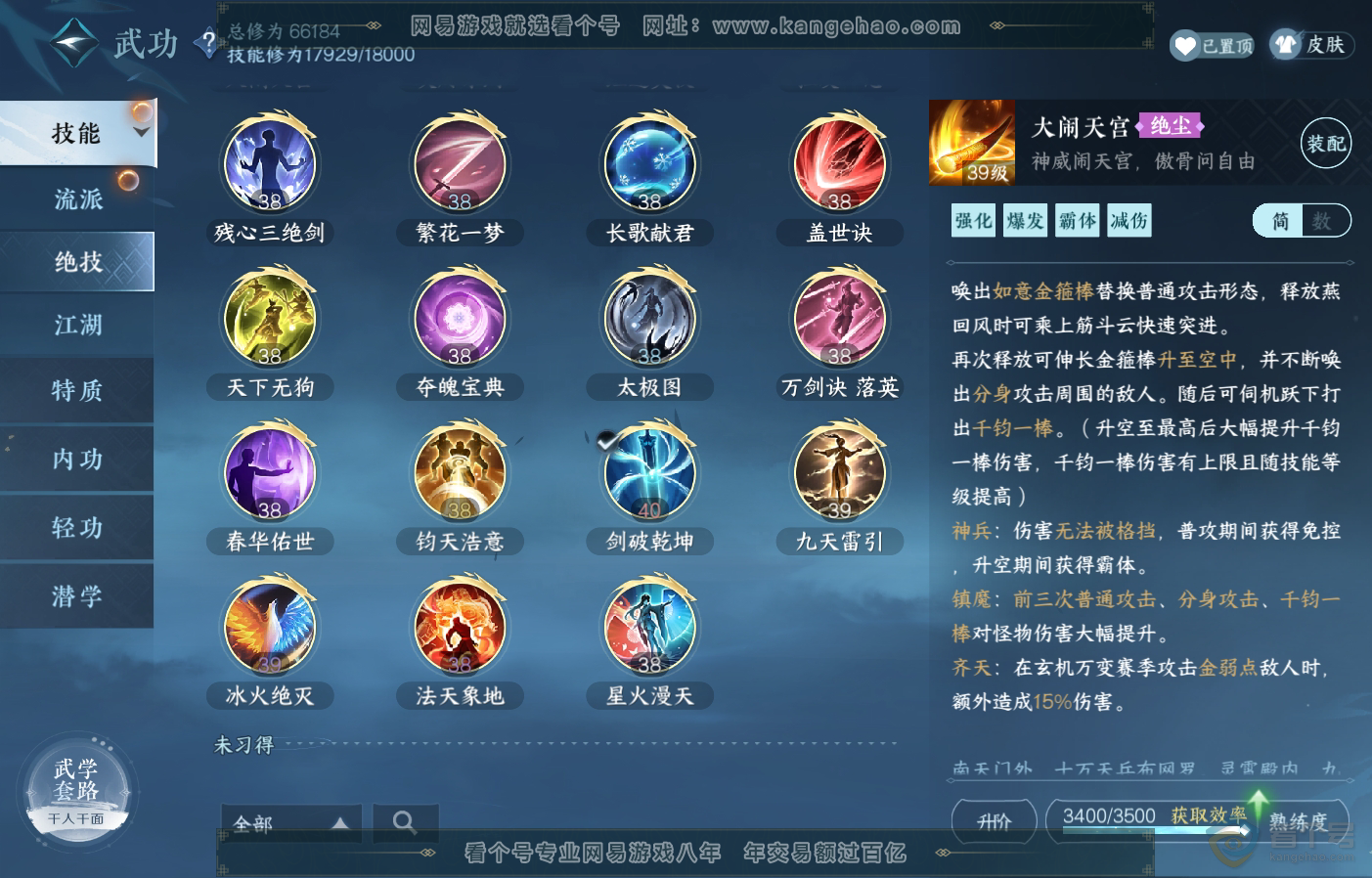 NSH222826逆水寒手游账号详情图34 NSH222826逆水寒手游账号详情图34