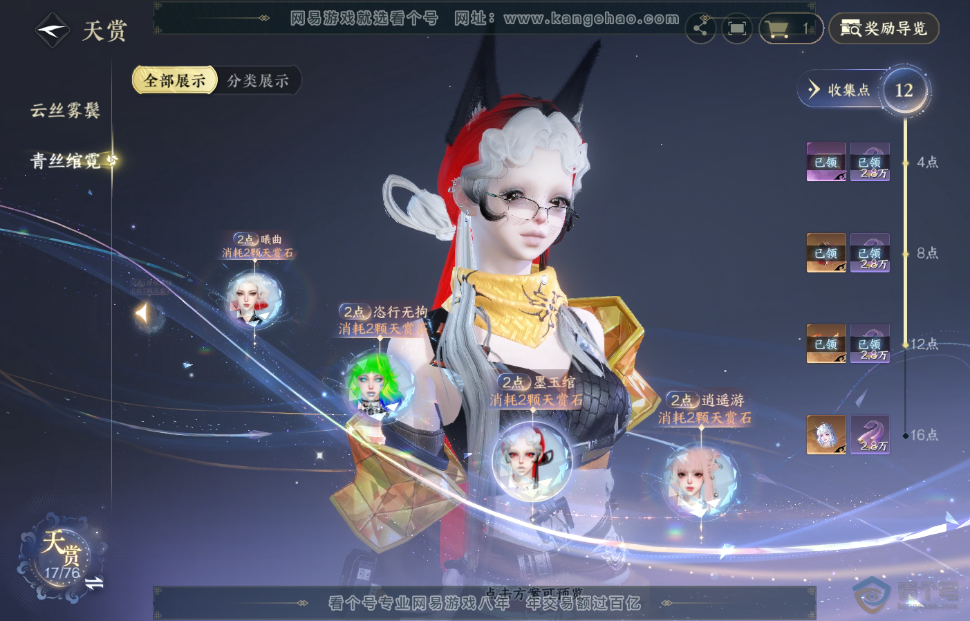 NSH222826逆水寒手游账号详情图10 NSH222826逆水寒手游账号详情图10