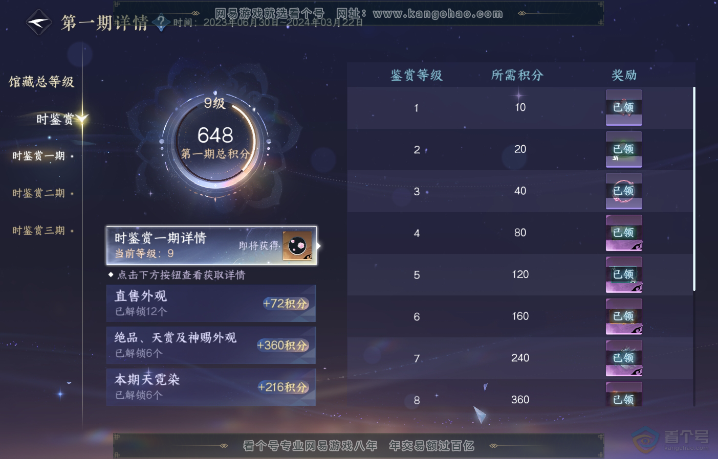 NSH222826逆水寒手游账号详情图30 NSH222826逆水寒手游账号详情图30