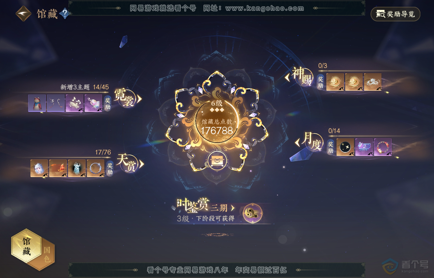 NSH222826逆水寒手游账号详情图29 NSH222826逆水寒手游账号详情图29