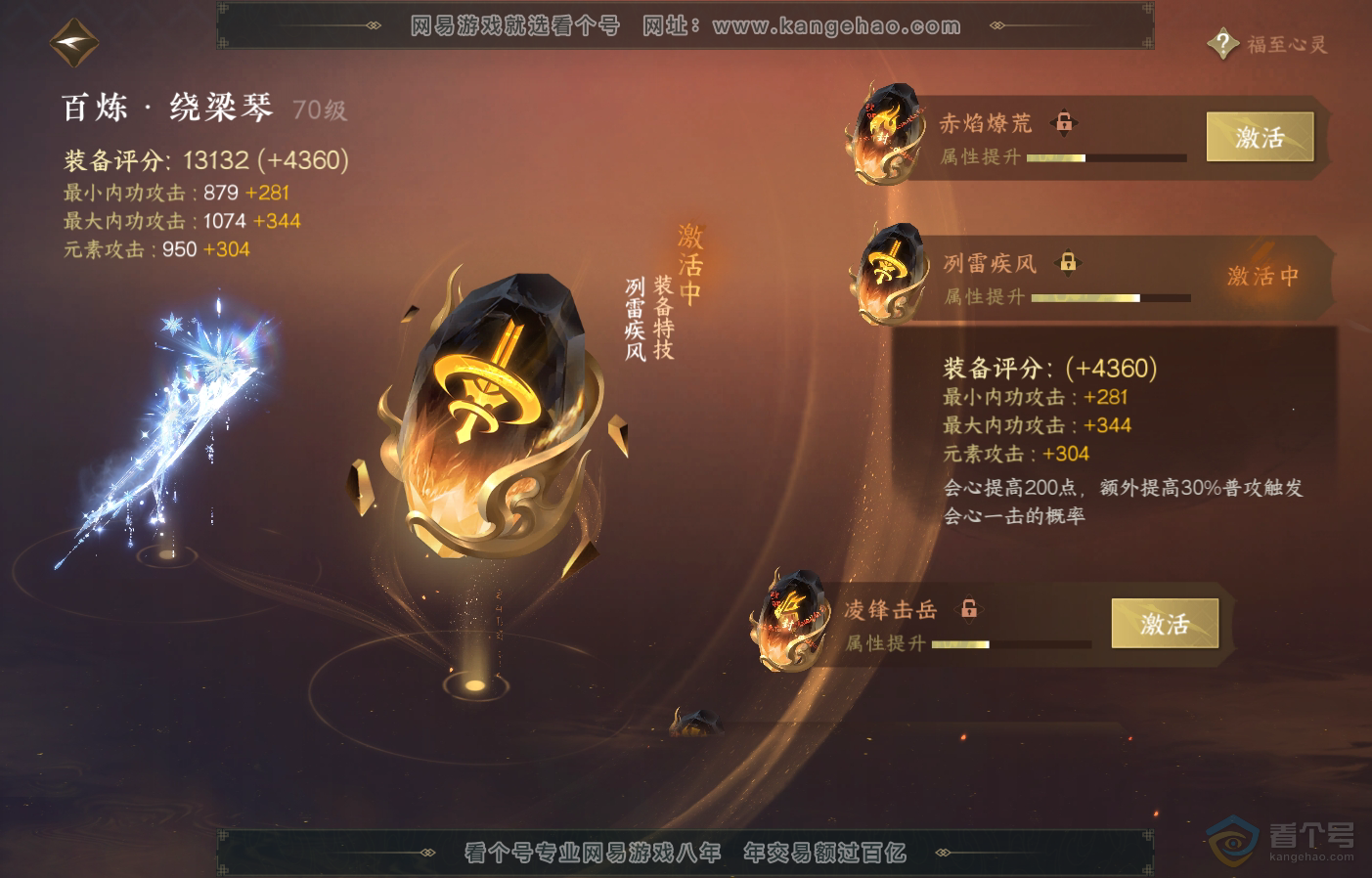 NSH222826逆水寒手游账号详情图41 NSH222826逆水寒手游账号详情图41