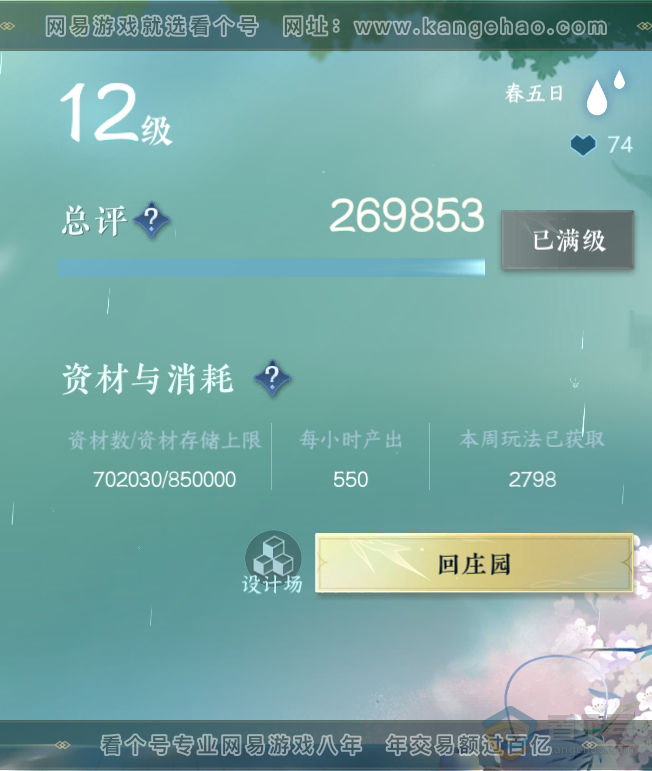 NSH222826逆水寒手游账号详情图49 NSH222826逆水寒手游账号详情图49