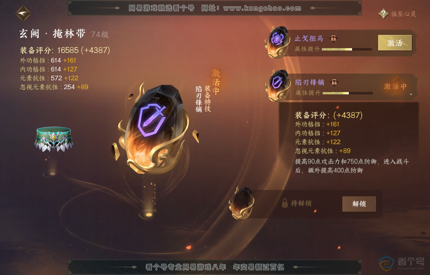 NSH222826逆水寒手游账号详情图44 NSH222826逆水寒手游账号详情图44