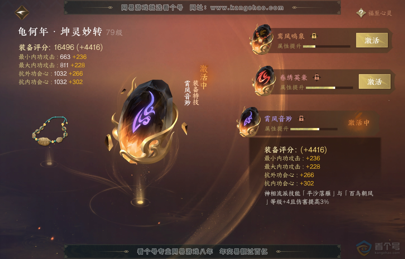 NSH222826逆水寒手游账号详情图46 NSH222826逆水寒手游账号详情图46