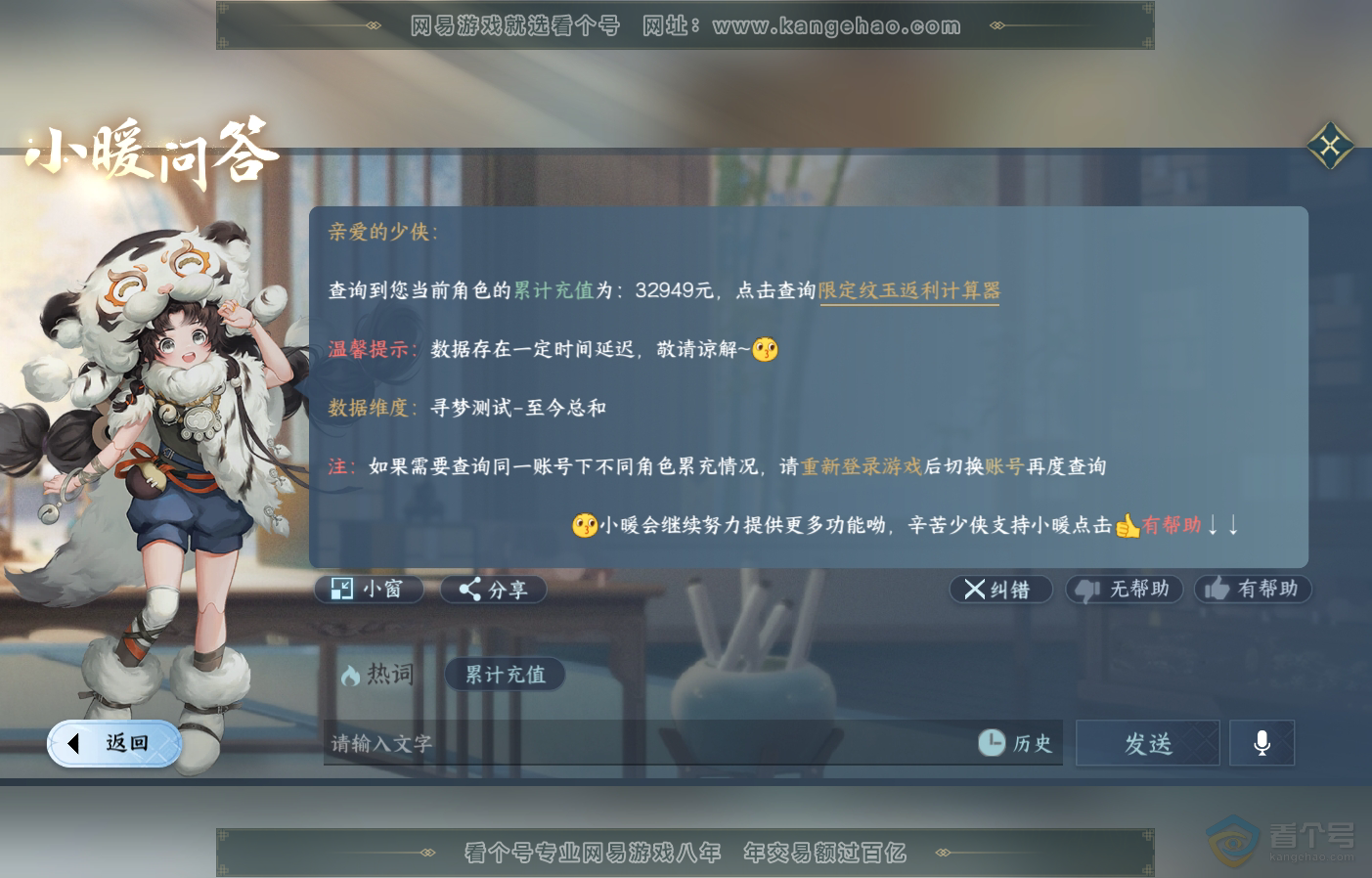 NSH222826逆水寒手游账号详情图52 NSH222826逆水寒手游账号详情图52