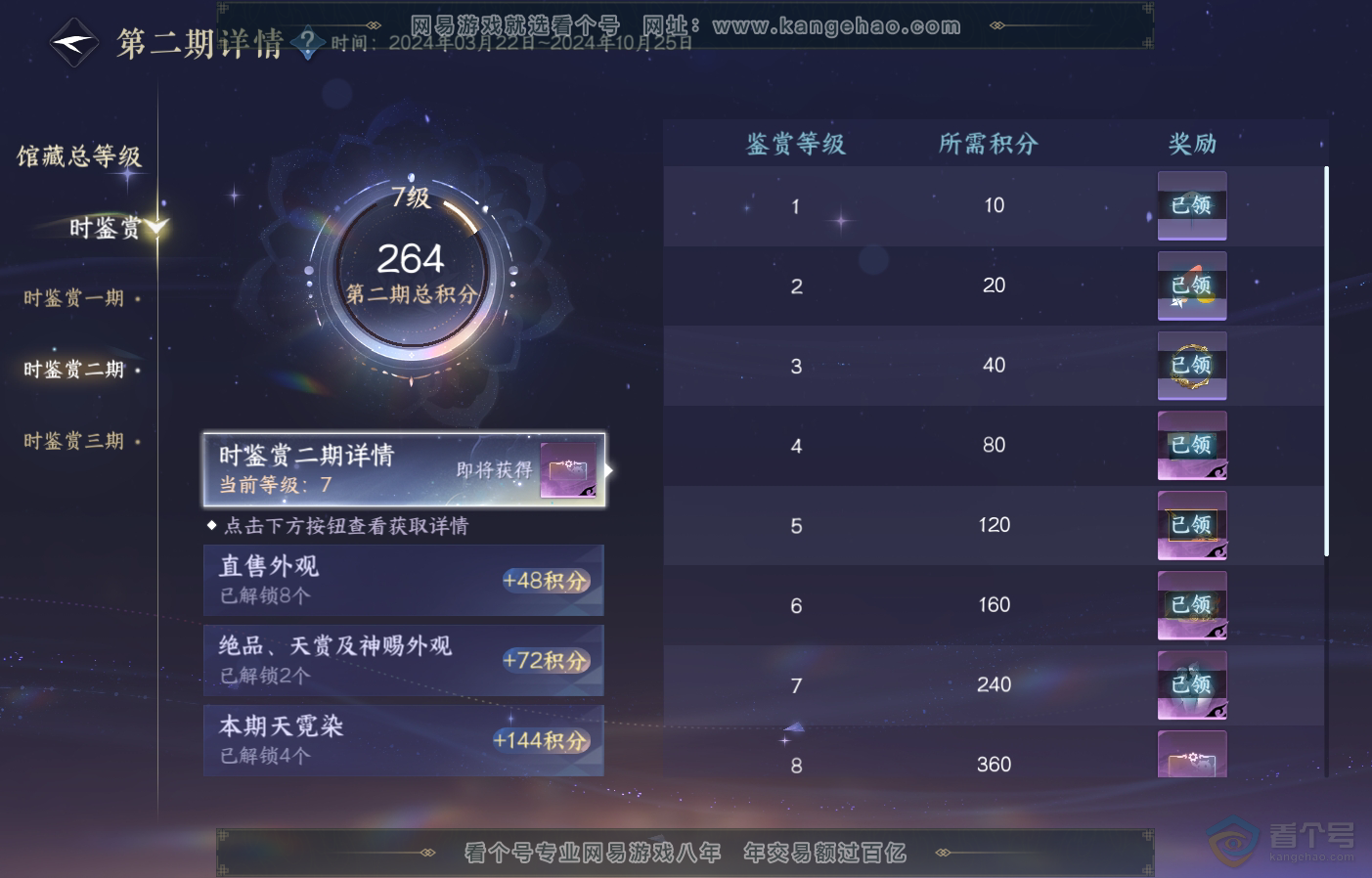 NSH222826逆水寒手游账号详情图31 NSH222826逆水寒手游账号详情图31