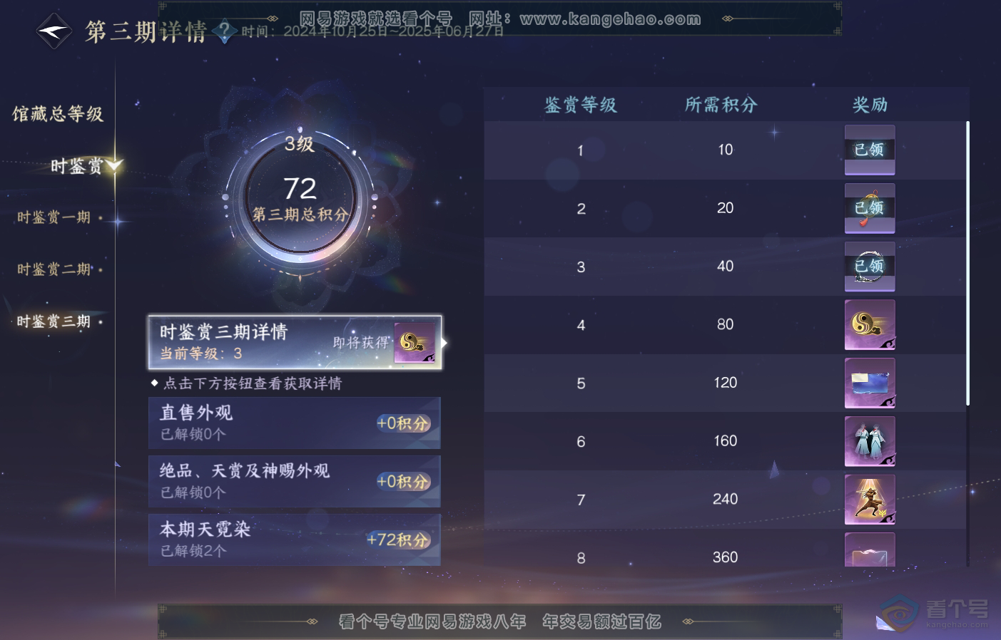 NSH222826逆水寒手游账号详情图32 NSH222826逆水寒手游账号详情图32