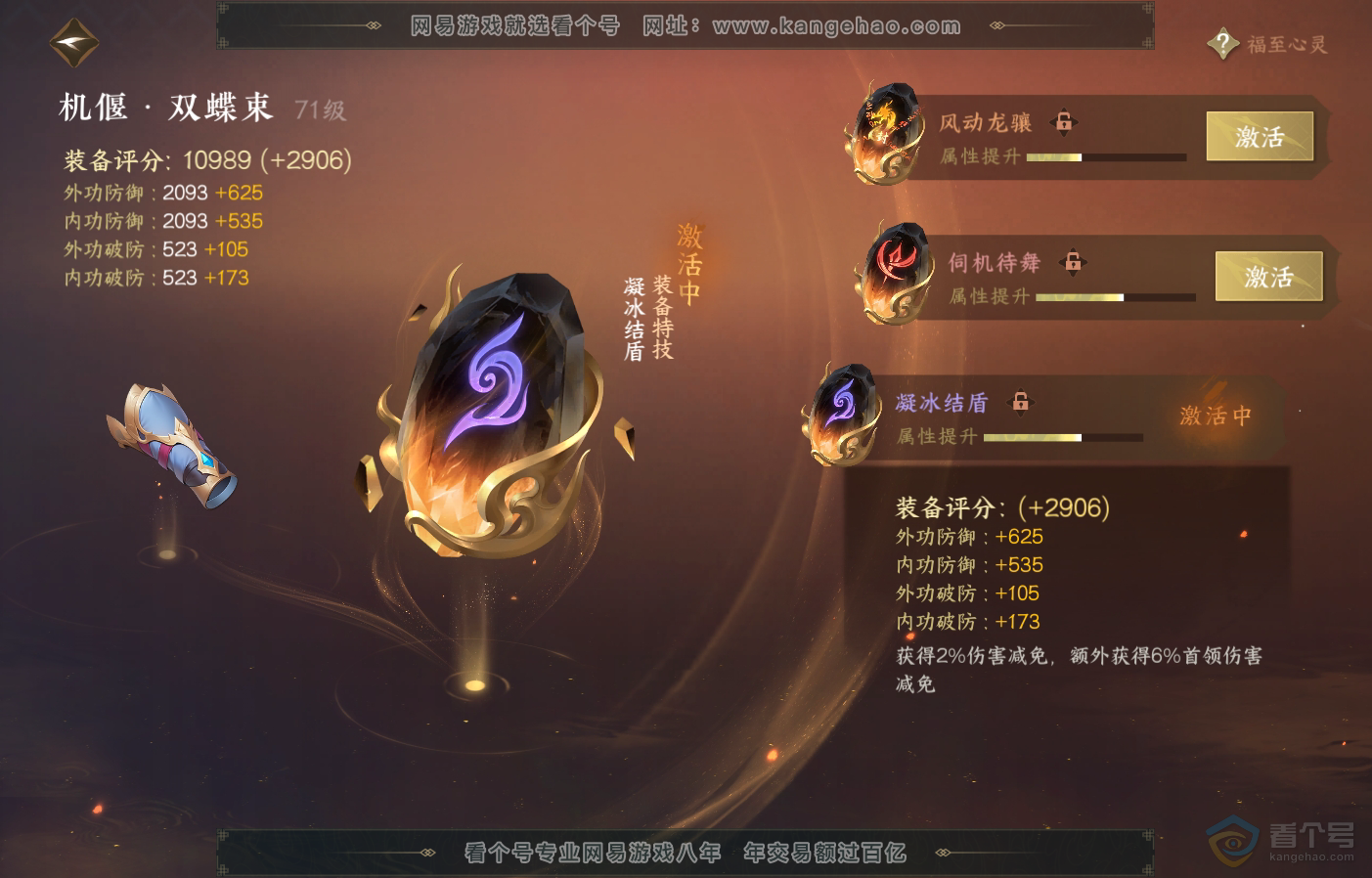 NSH222826逆水寒手游账号详情图42 NSH222826逆水寒手游账号详情图42