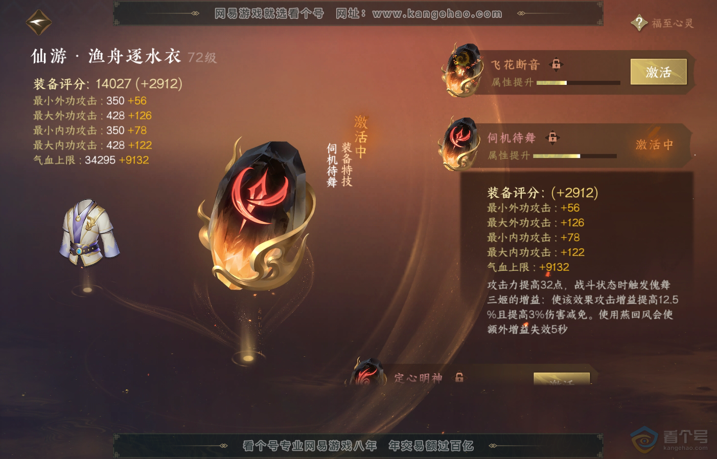 NSH222826逆水寒手游账号详情图43 NSH222826逆水寒手游账号详情图43
