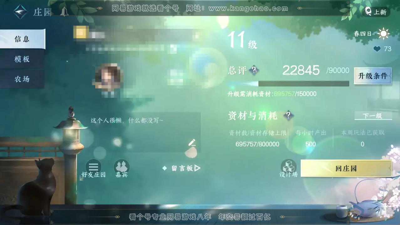 NSH222829逆水寒手游账号详情图63