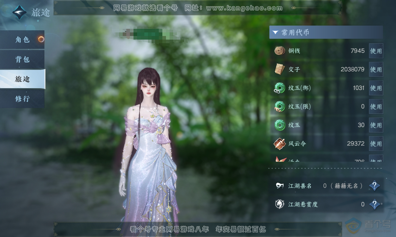 NSH222835逆水寒手游账号详情图3 NSH222835逆水寒手游账号详情图3