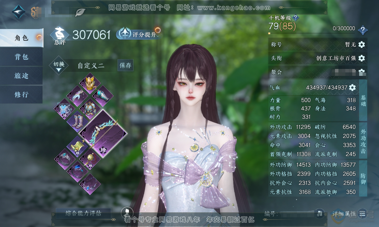 NSH222835逆水寒手游账号详情图1 NSH222835逆水寒手游账号详情图1