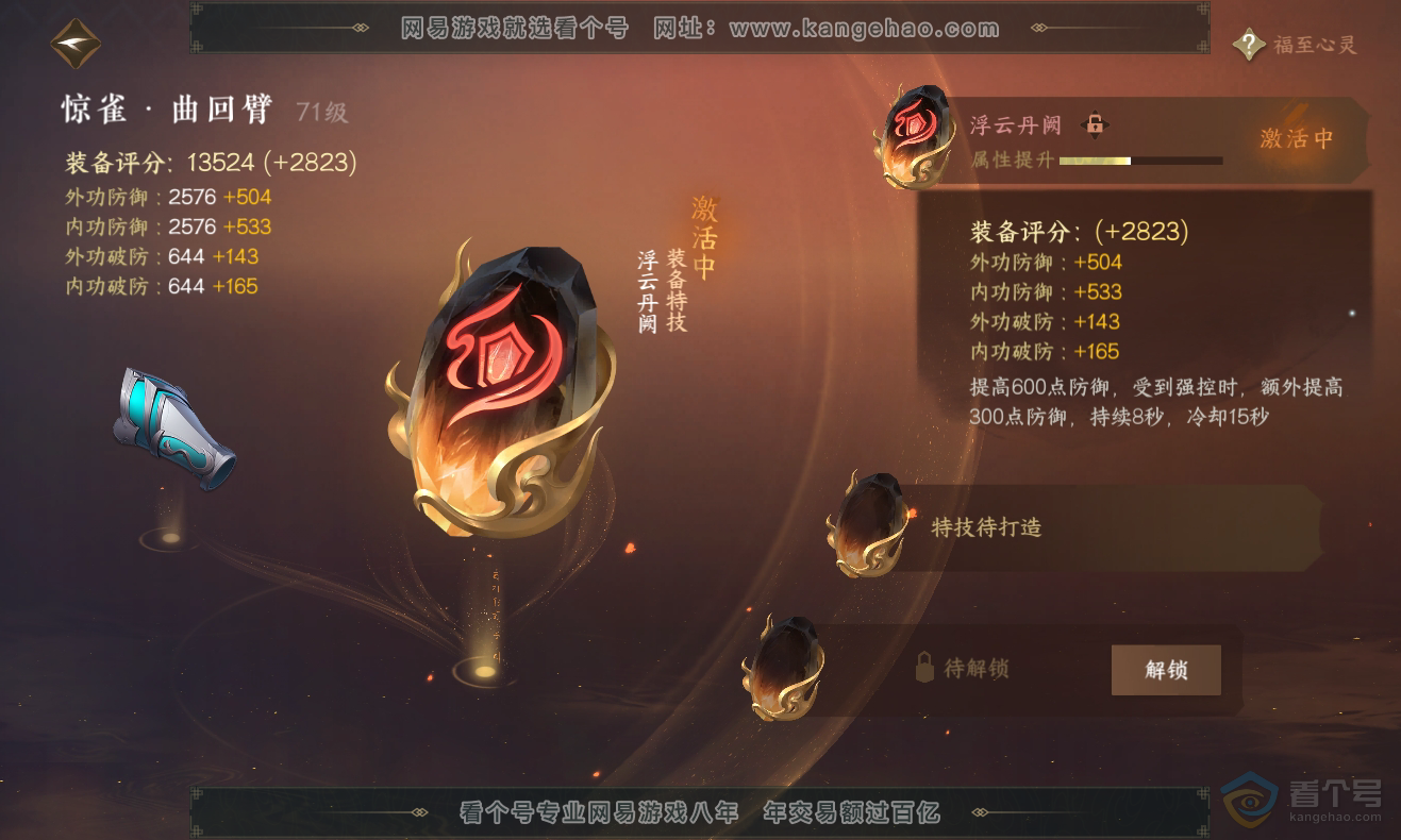 NSH222835逆水寒手游账号详情图13 NSH222835逆水寒手游账号详情图13