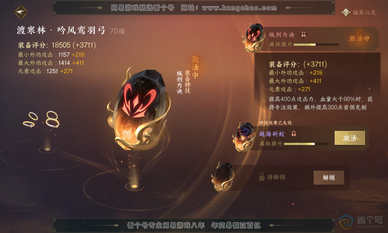 NSH222835逆水寒手游账号详情图12 NSH222835逆水寒手游账号详情图12
