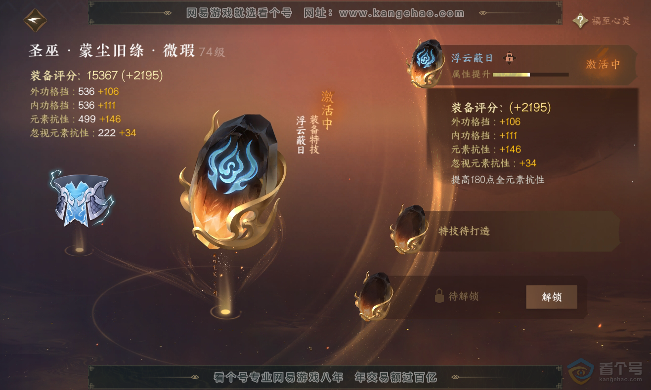 NSH222835逆水寒手游账号详情图14 NSH222835逆水寒手游账号详情图14