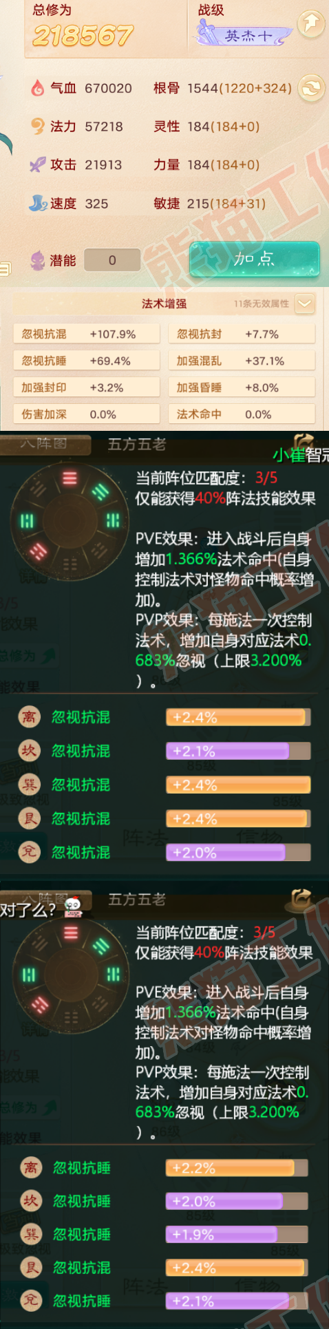 F5908大话西游账号详情图2