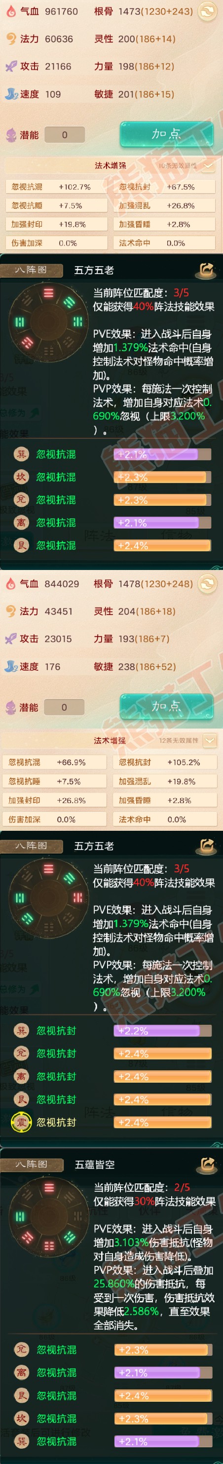 75981大话西游账号详情图2