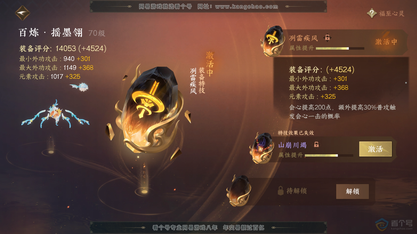 NSH222857逆水寒手游账号详情图13 NSH222857逆水寒手游账号详情图13