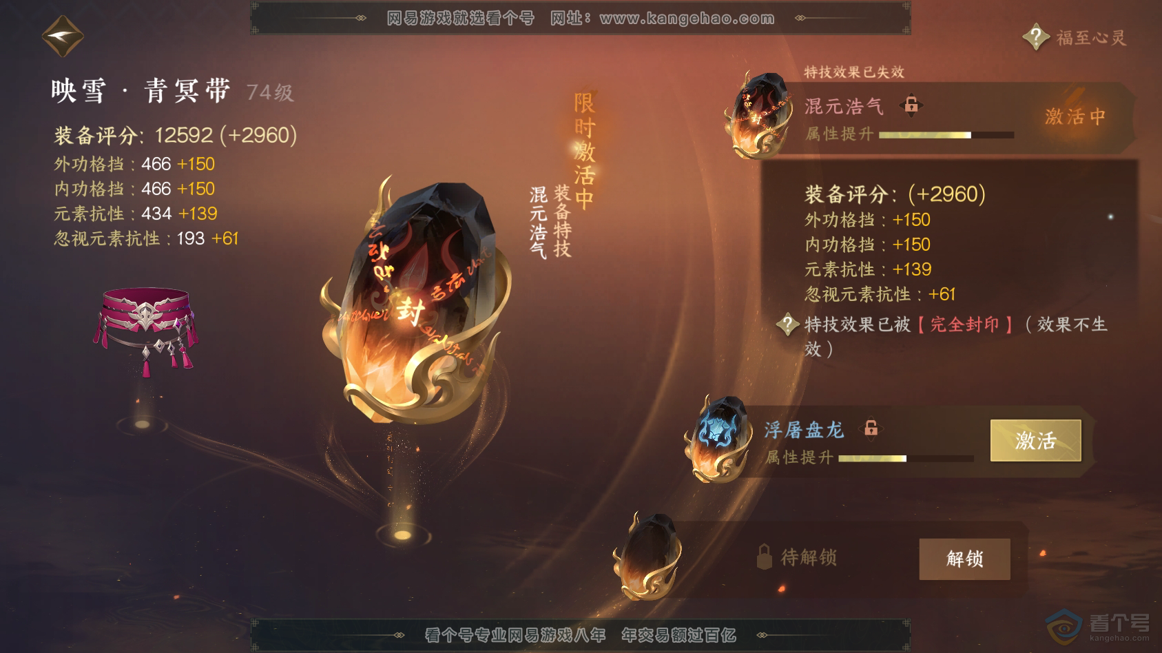 NSH222857逆水寒手游账号详情图16 NSH222857逆水寒手游账号详情图16