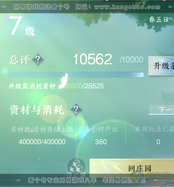 NSH222857逆水寒手游账号详情图19 NSH222857逆水寒手游账号详情图19