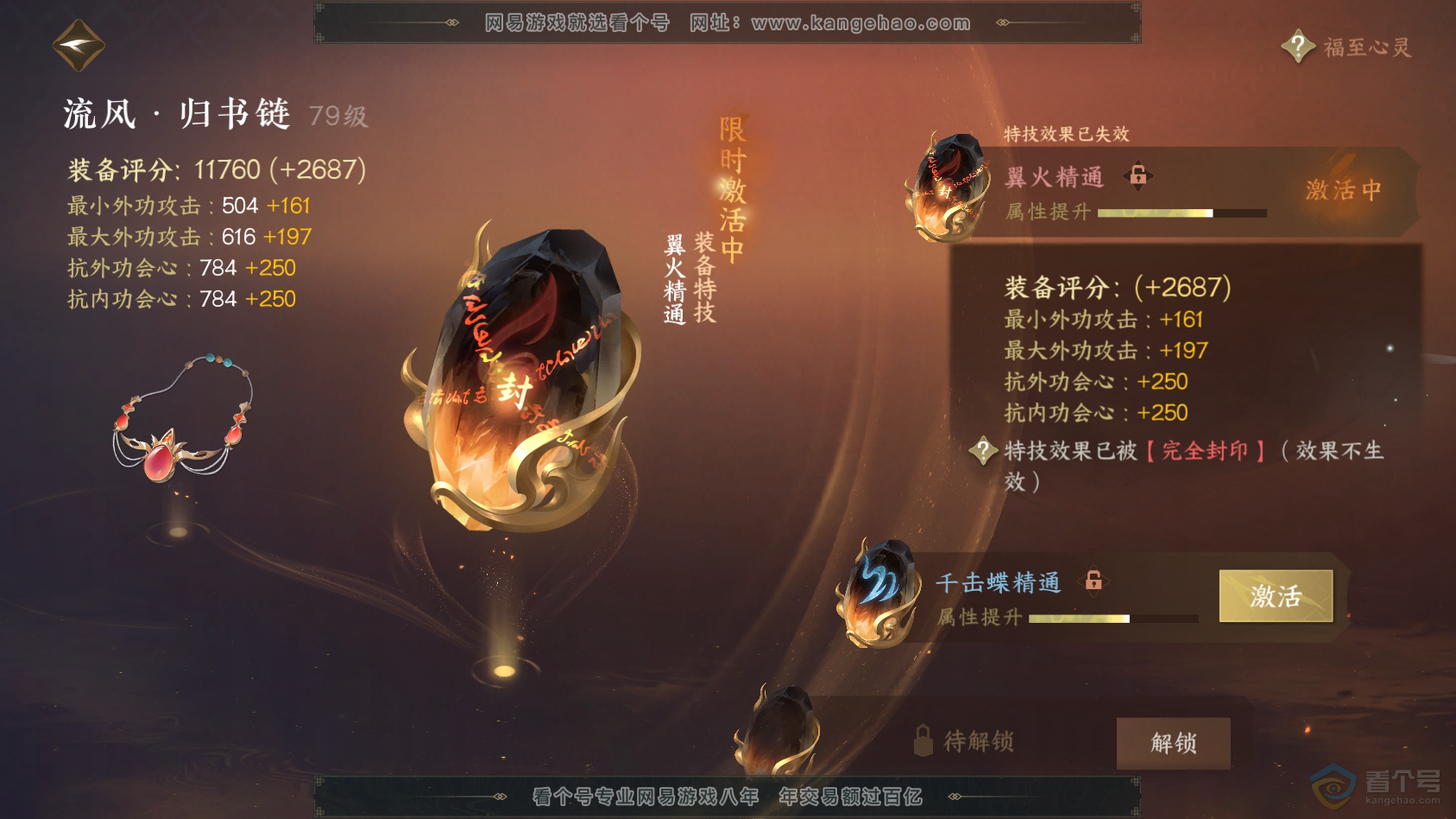 NSH222857逆水寒手游账号详情图18 NSH222857逆水寒手游账号详情图18