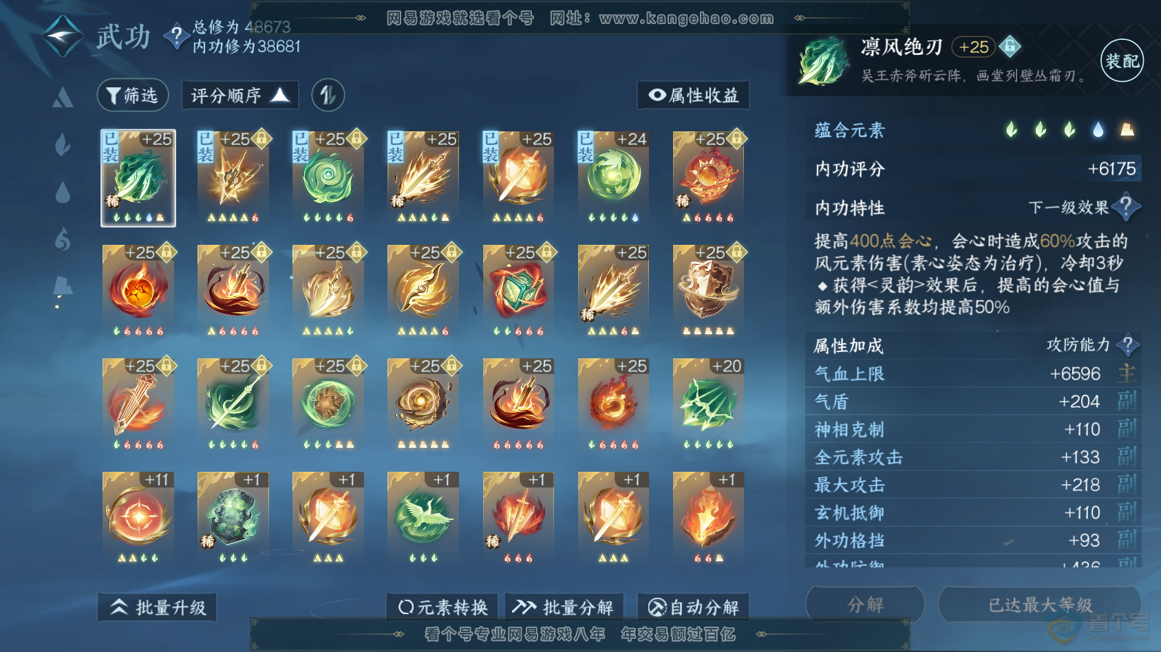 NSH222857逆水寒手游账号详情图12 NSH222857逆水寒手游账号详情图12