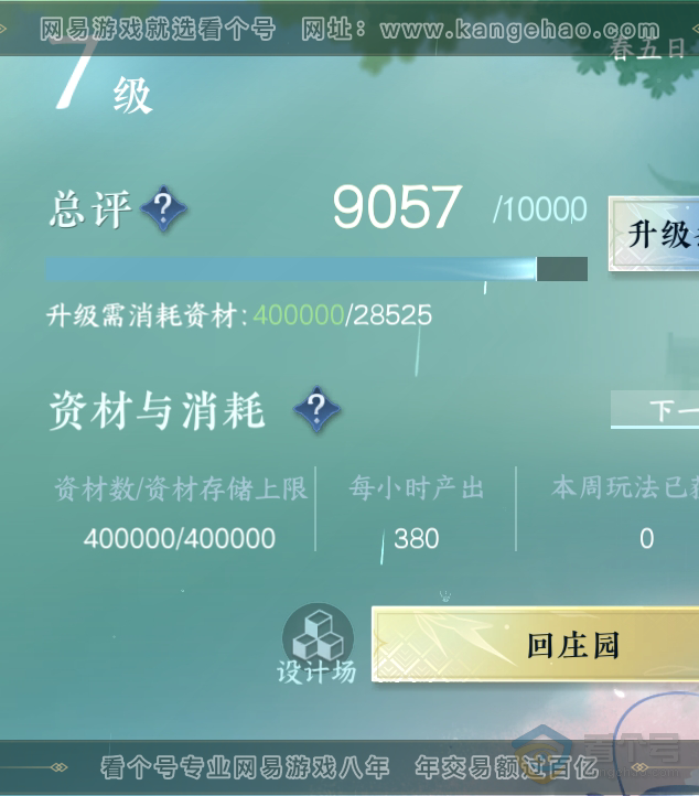NSH222857逆水寒手游账号详情图39 NSH222857逆水寒手游账号详情图39