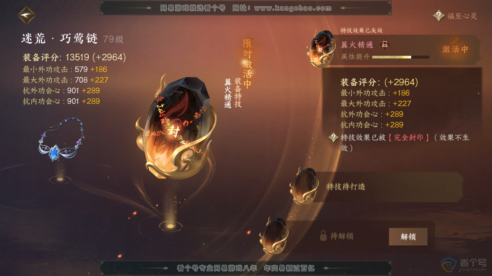 NSH222857逆水寒手游账号详情图38 NSH222857逆水寒手游账号详情图38