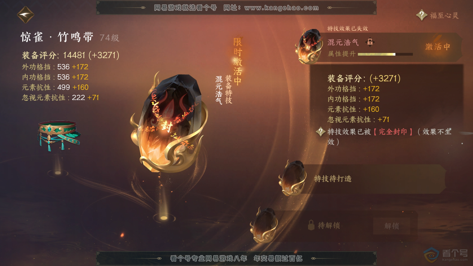 NSH222857逆水寒手游账号详情图36 NSH222857逆水寒手游账号详情图36