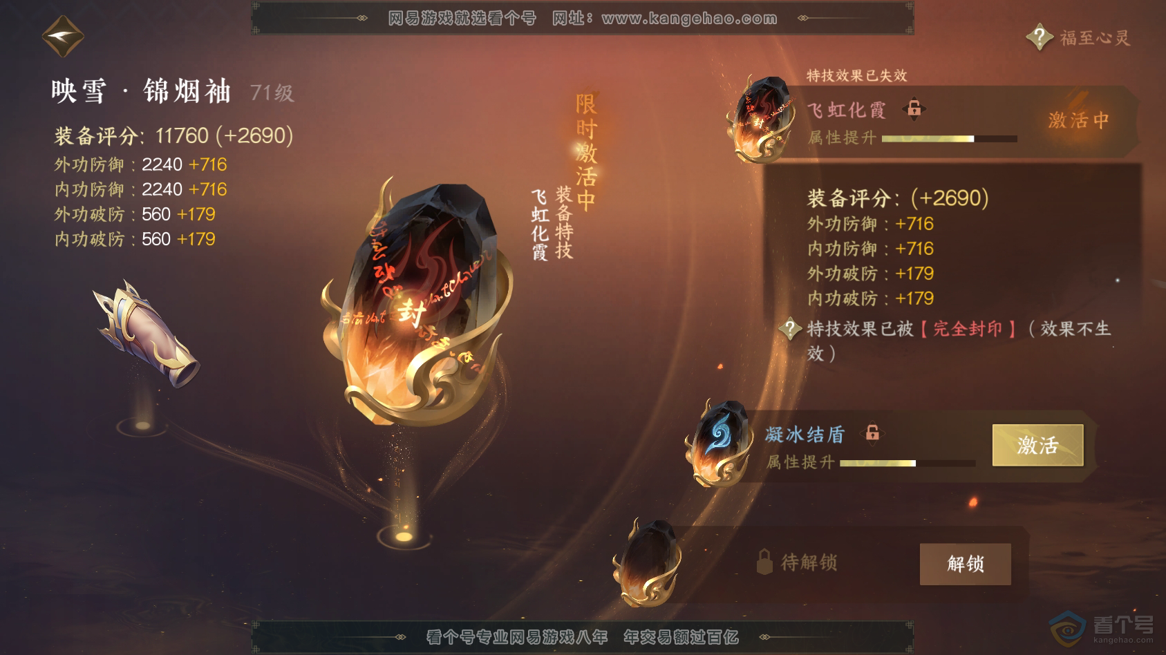 NSH222857逆水寒手游账号详情图14 NSH222857逆水寒手游账号详情图14