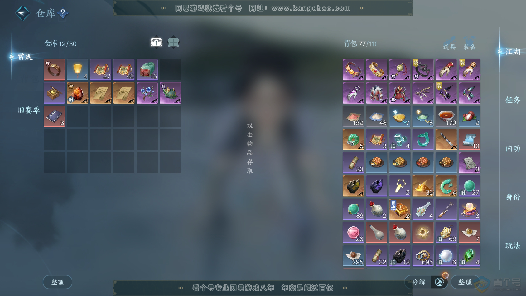 NSH222857逆水寒手游账号详情图2 NSH222857逆水寒手游账号详情图2
