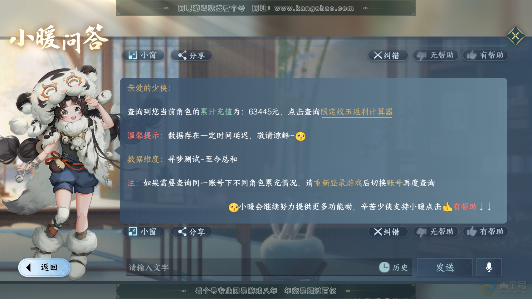 NSH222860逆水寒手游账号详情图59