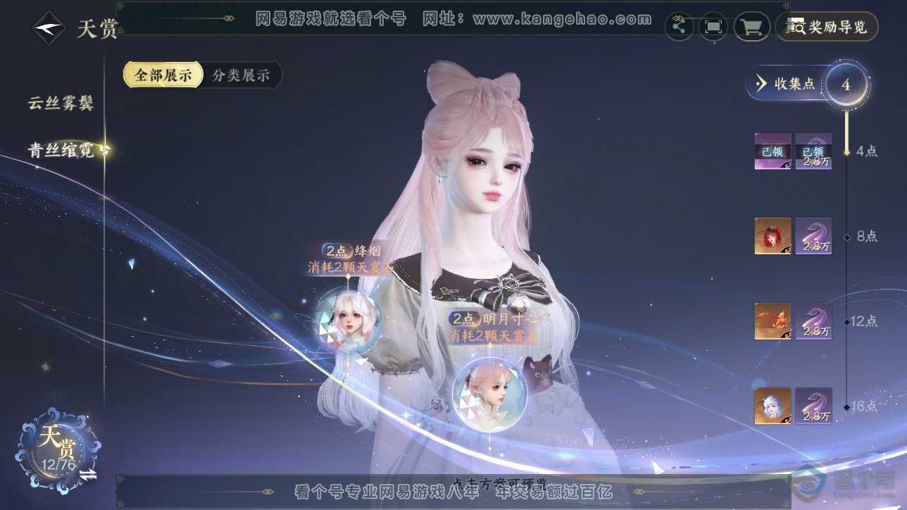 NSH222870逆水寒手游账号详情图26 NSH222870逆水寒手游账号详情图26