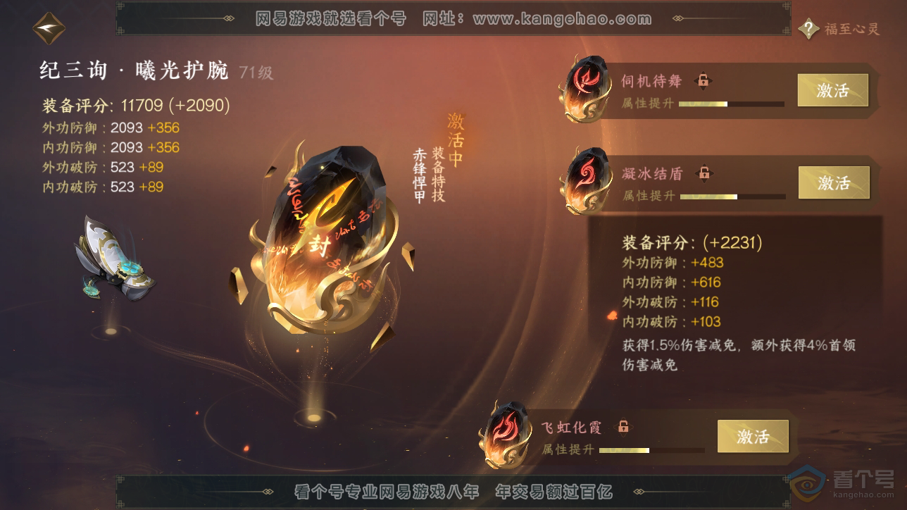 NSH222870逆水寒手游账号详情图36 NSH222870逆水寒手游账号详情图36