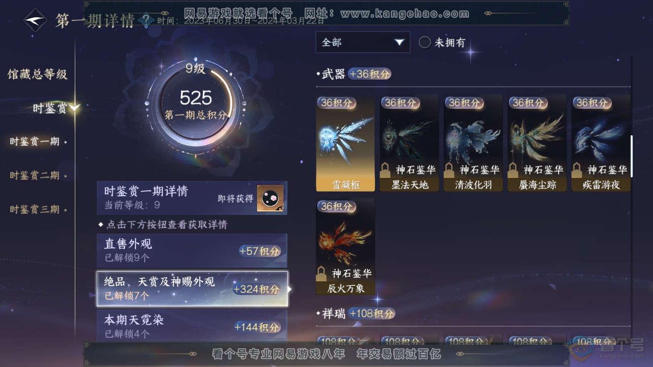 NSH222870逆水寒手游账号详情图27 NSH222870逆水寒手游账号详情图27